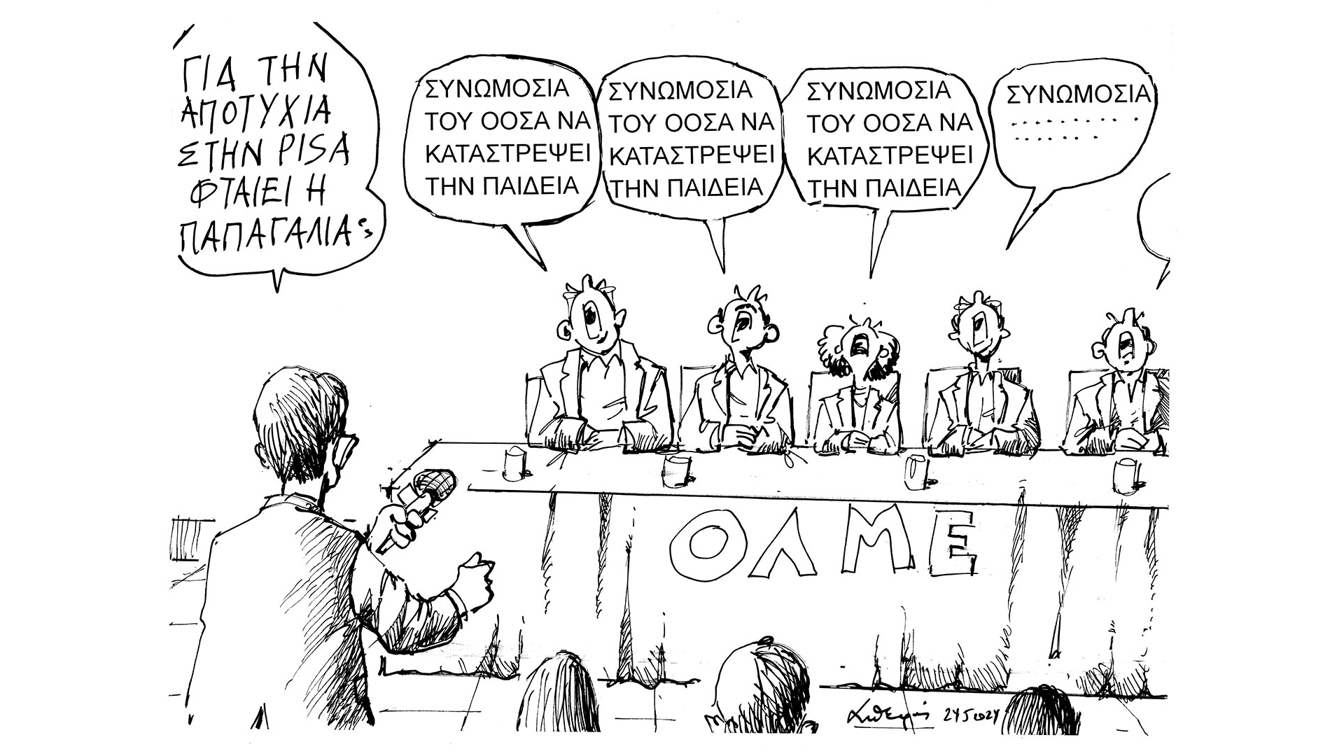 σκίτσο-του-ανδρέα-πετρουλάκη-25-05-24-563043811