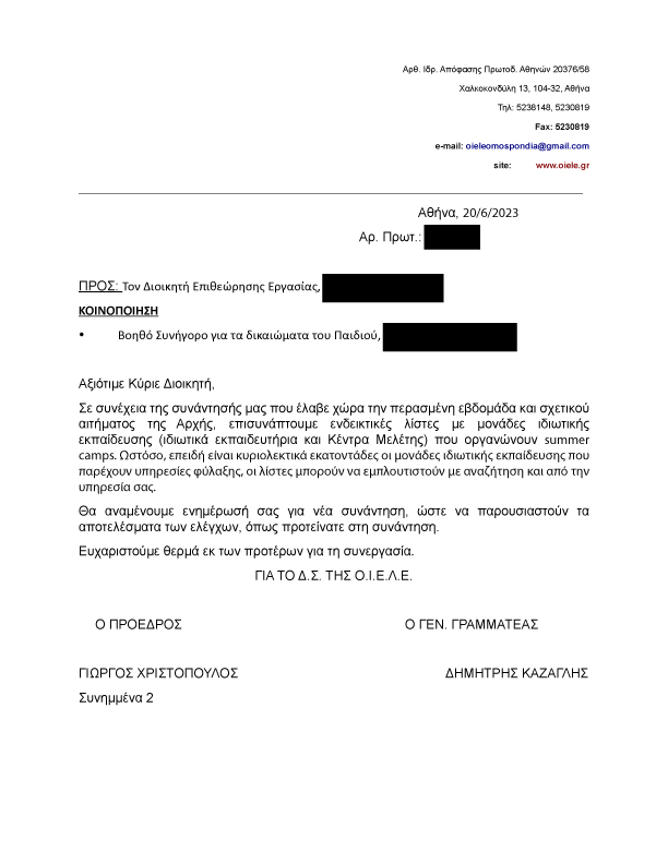 Summer camps: Ξεφυτρώνουν σαν τα μανιτάρια, χωρίς πλαίσιο λειτουργίας-2