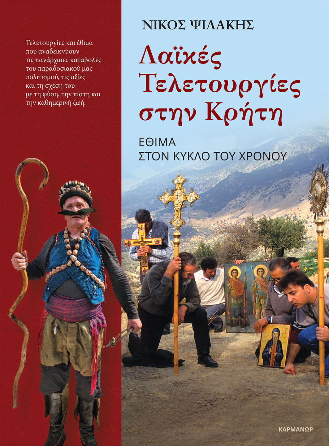 Εκδήλωση για τον παραδοσιακό πολιτισμό της Κρήτης-1