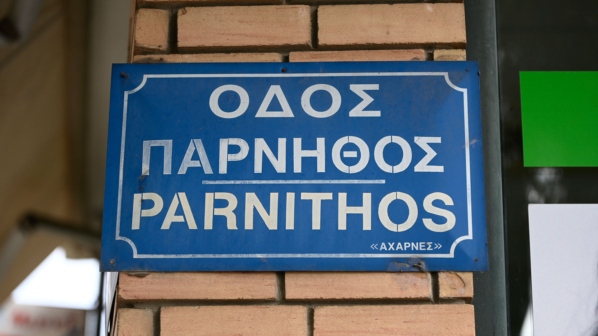 Μενίδι: Οι καταγγελίες, τα ηχητικά ντοκουμέντα και η αιματηρή επίθεση-1