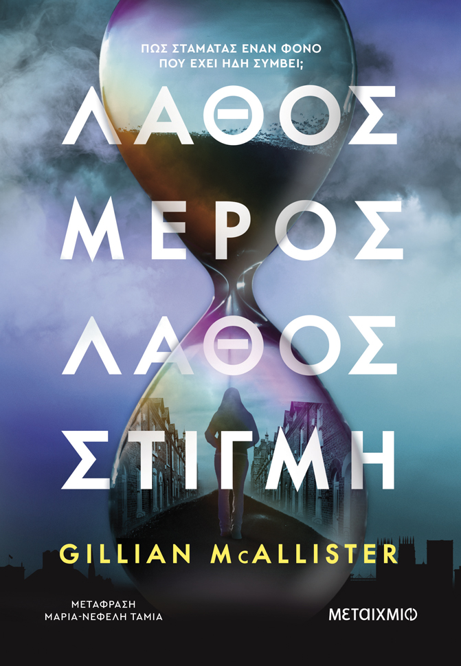 Ξαναζώντας την ίδια μέρα κάθε μέρα-1