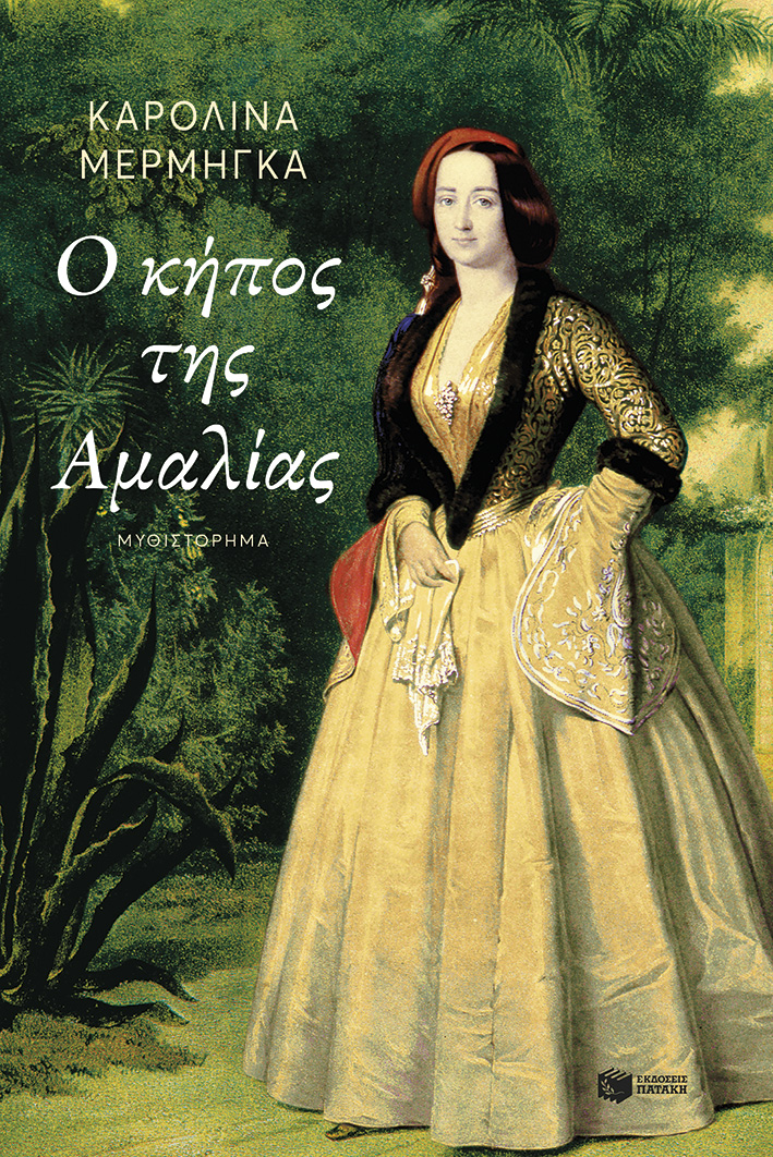 Οι ξεχασμένες δεκαετίες της Αθήνας-1