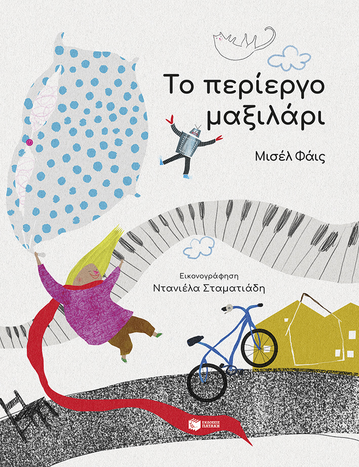 Πού πάνε τα όνειρα όταν ξυπνάμε;-1