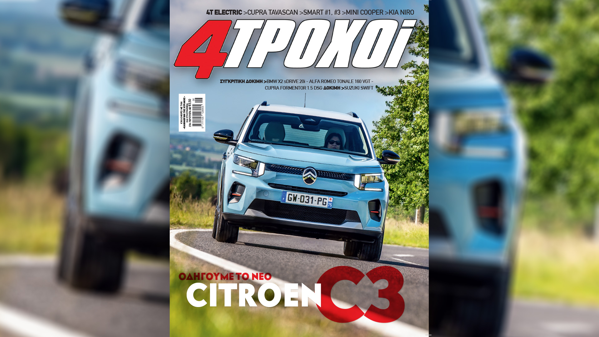 Κυριακή 2/6 με την «Καθημερινή»: «Σελίδες Ιστορίας», «4 Τροχοί», «Οδηγός Καριέρας 2024», «Κ»-2