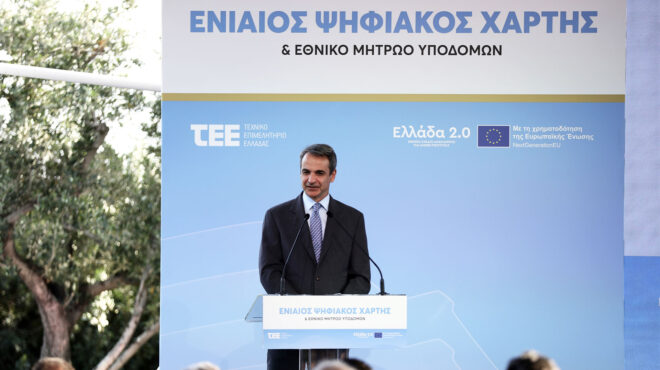 ενιαίος-ψηφιακός-χάρτης-μητσοτάκης-563027512