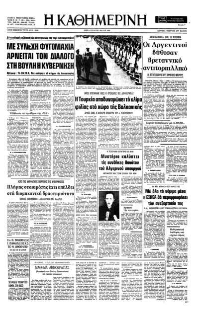 Ο ναυτικός πόλεμος στα Φόκλαντ-3