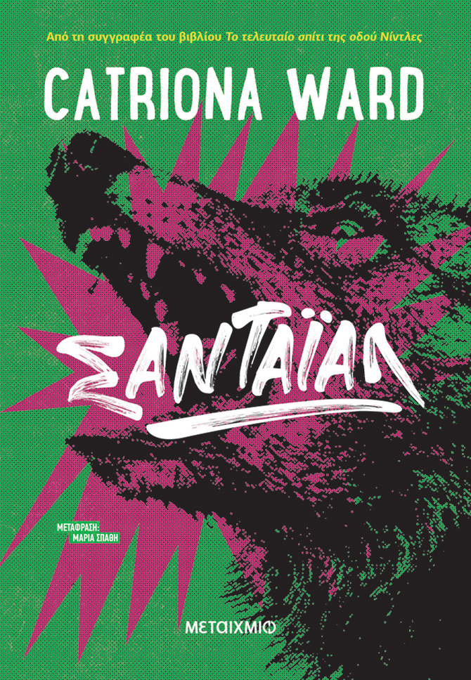 Επιστροφή στην πηγή του κακού-1