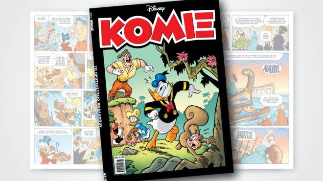 κόμιξ-119-το-προτελευταιο-μπαλαμπου-563007283