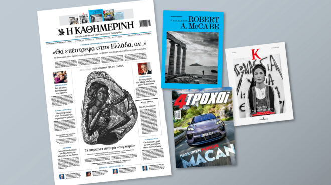 διαβάστε-στην-καθημερινή-της-κυριακ-563011420