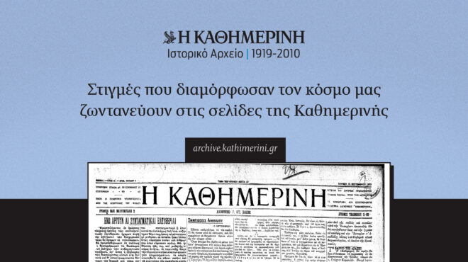 εξερευνήστε-το-ιστορικό-αρχείο-της-κα-563023015