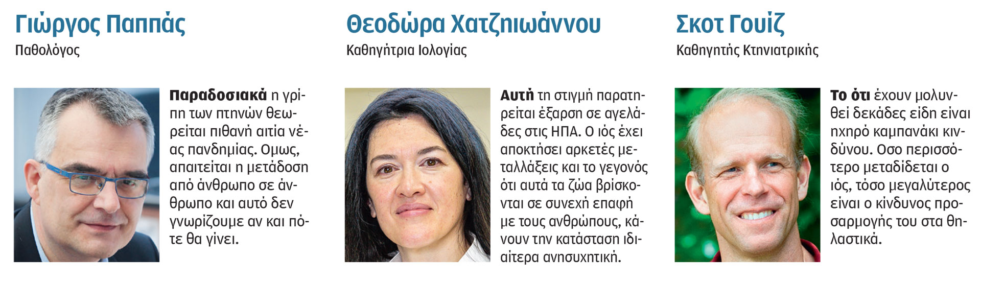 Γρίπη των πτηνών: Τι ανησυχεί τους επιστήμονες – Ο ιός κινείται πολύ καιρό κάτω από τα ραντάρ-1