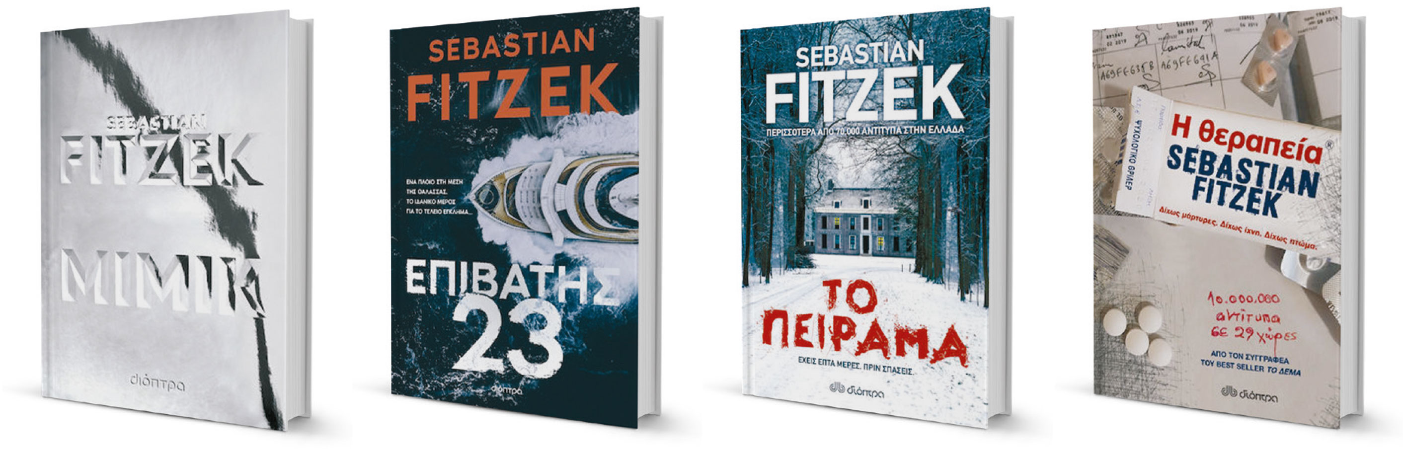 Σεμπάστιαν Φίτζεκ στην «Κ»: Γράφω για το κακό ως εξαίρεση-1