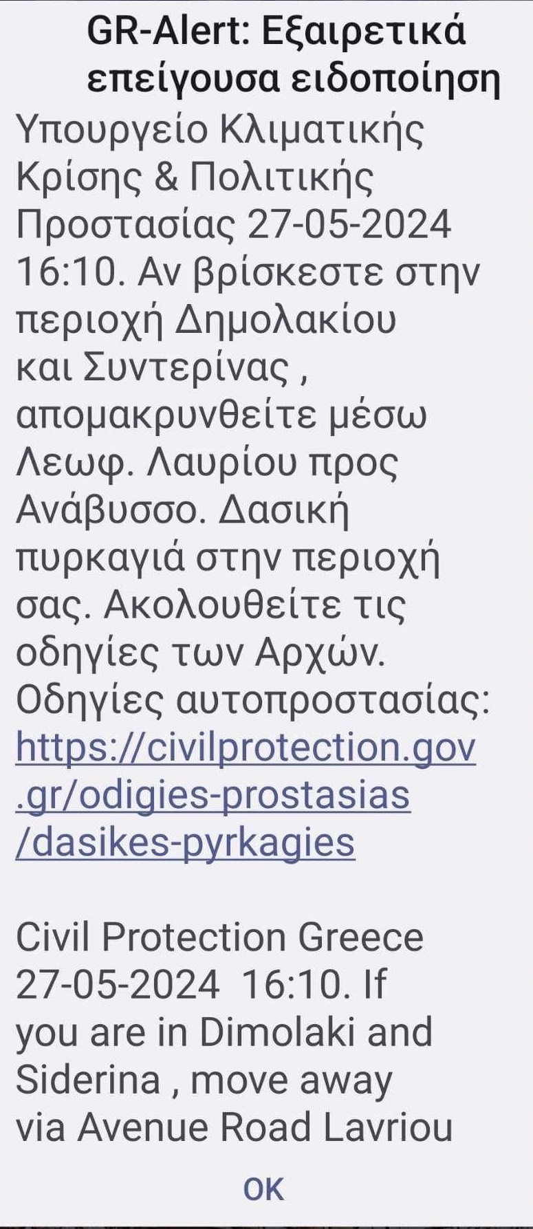 Κερατέα: Φωτιά στην περιοχή Δημολάκι – Μήνυμα από το 112-1