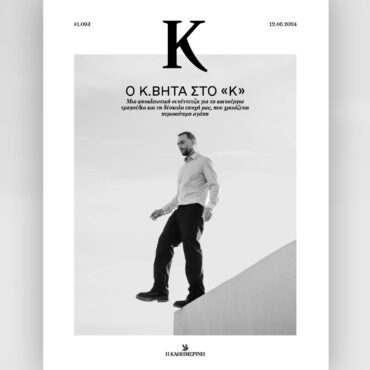 ο-κ-βήτα-τα-νέα-τραγούδια-η-αγάπη-στο-563018578