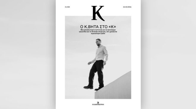 ο-κ-βήτα-τα-νέα-τραγούδια-η-αγάπη-στο-563018578