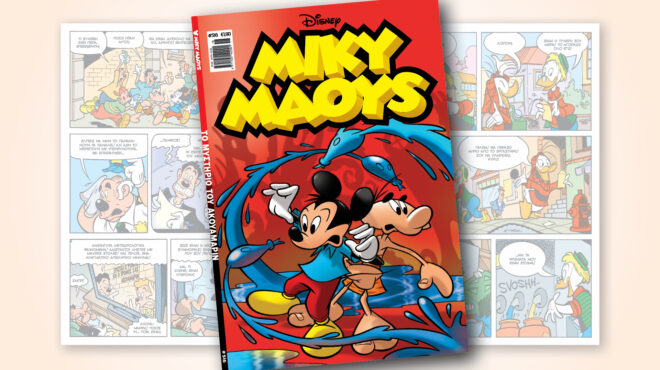 μίκυ-μάους-516-το-μυστηριο-του-ακουαμαρι-563007214