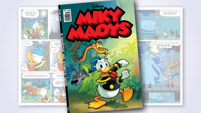 μίκυ-μάους-517-οι-περιπετειεσ-ενοσ-ατρομ-563007220