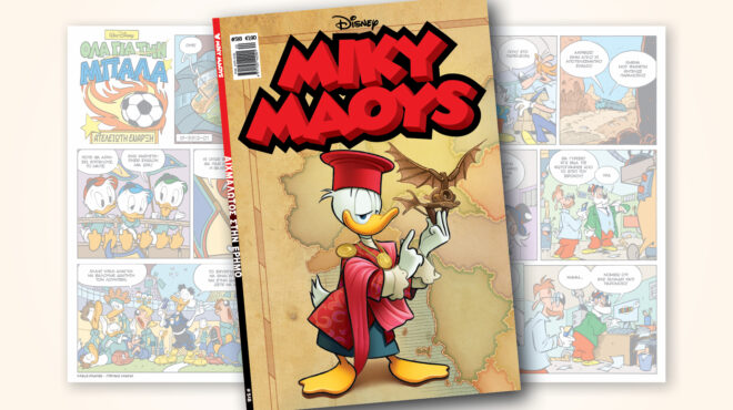 μίκυ-μάους-518-αιχμαλωτοσ-στην-ερημο-563007241