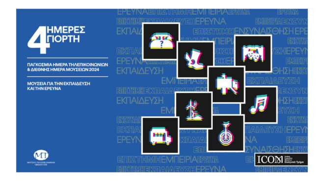 το-μουσείο-όπου-το-παρελθόν-επικοινων-563022595