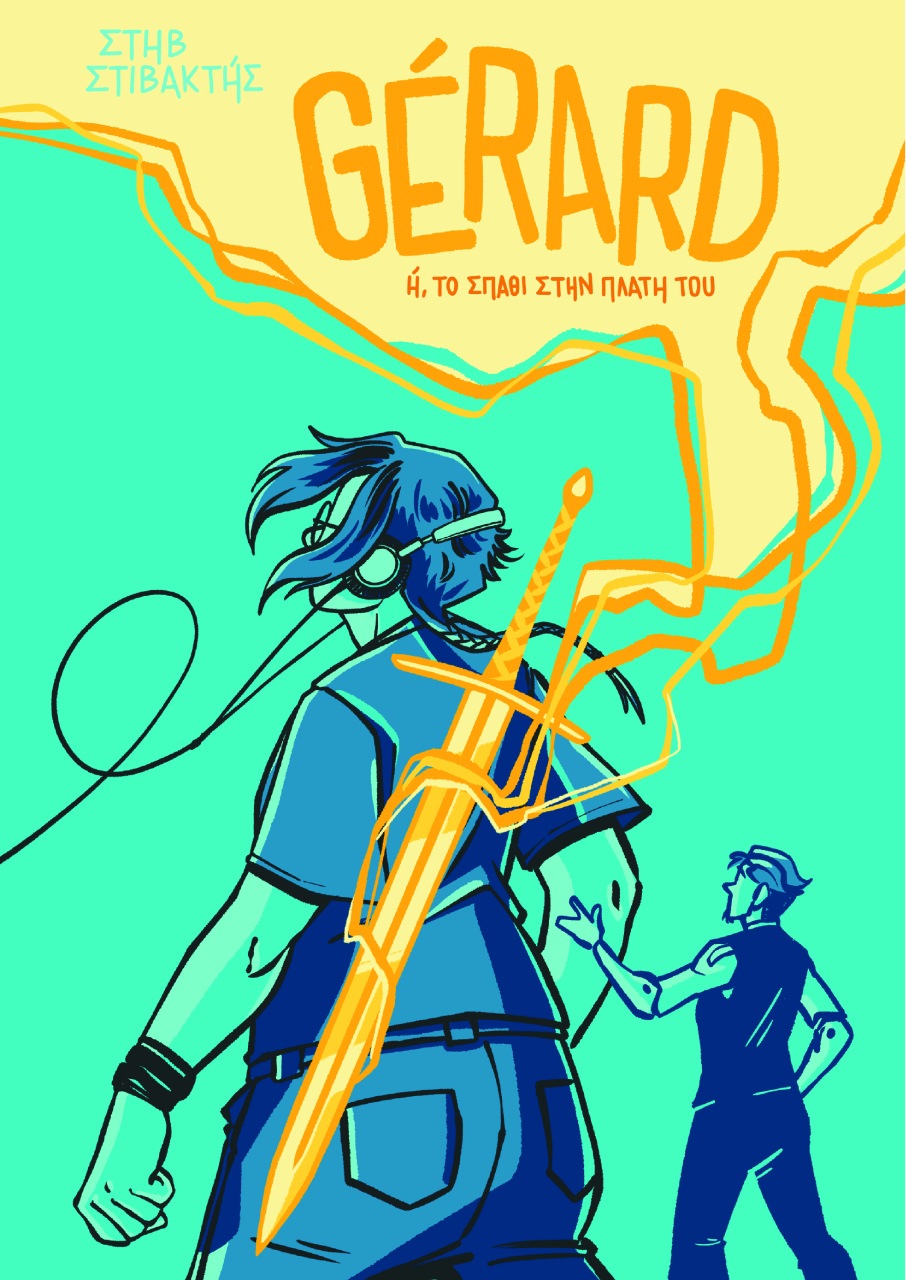 Δύο νέες εκδόσεις δίνουν φωνή στη Γενιά Ζ-1