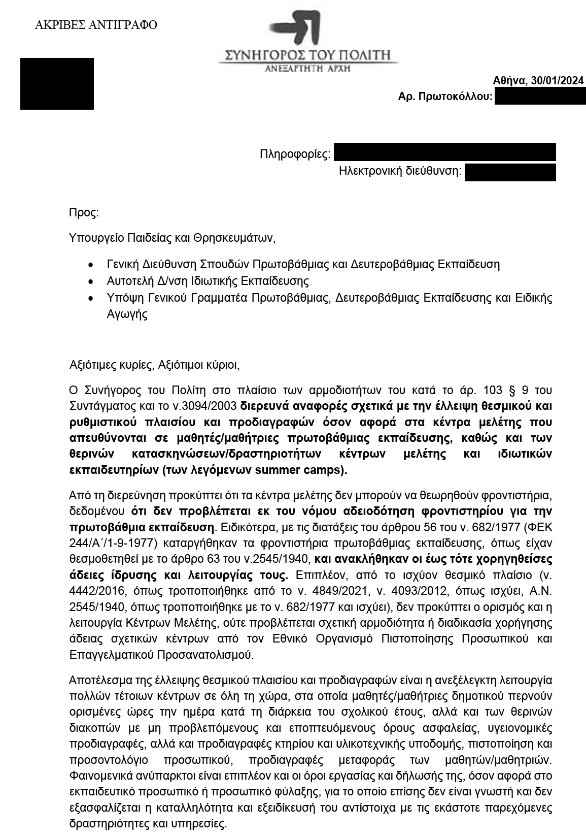 Summer camps: Ξεφυτρώνουν σαν τα μανιτάρια, χωρίς πλαίσιο λειτουργίας-1