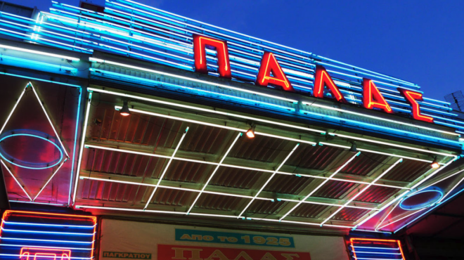 δήμος-αθηναίων-ψήφισμα-για-τη-διάσωση-563045698