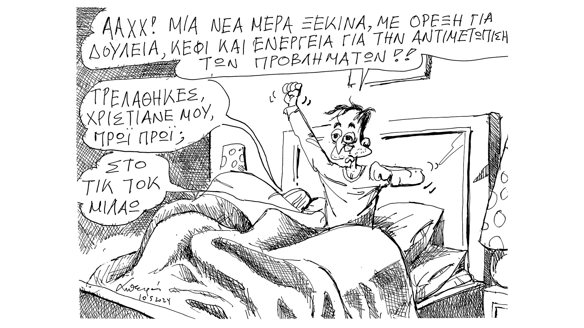 σκίτσο-του-ανδρέα-πετρουλάκη-11-05-24-563021149