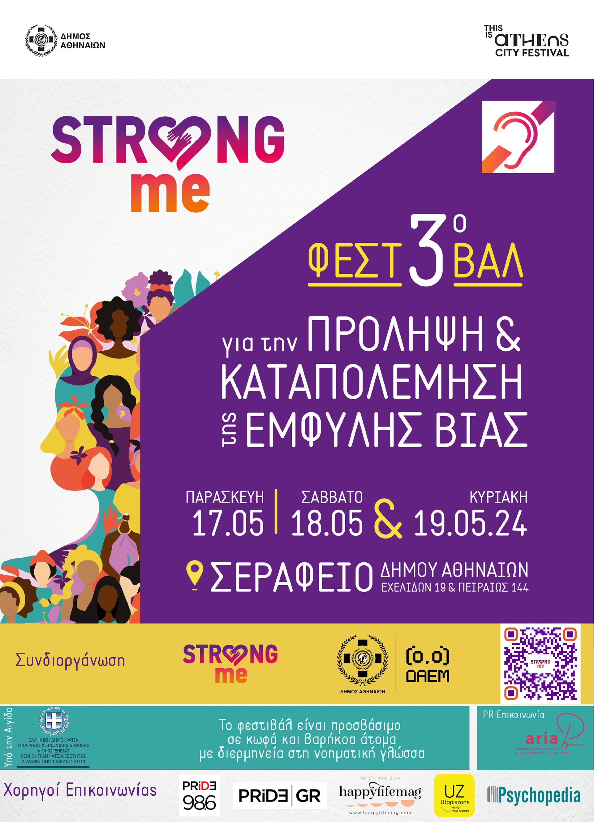 «Κάνουμε τον φόβο μας δύναμη»: 3ο Φεστιβάλ Strong Me για την πρόληψη και την καταπολέμηση της έμφυλης βίας-1
