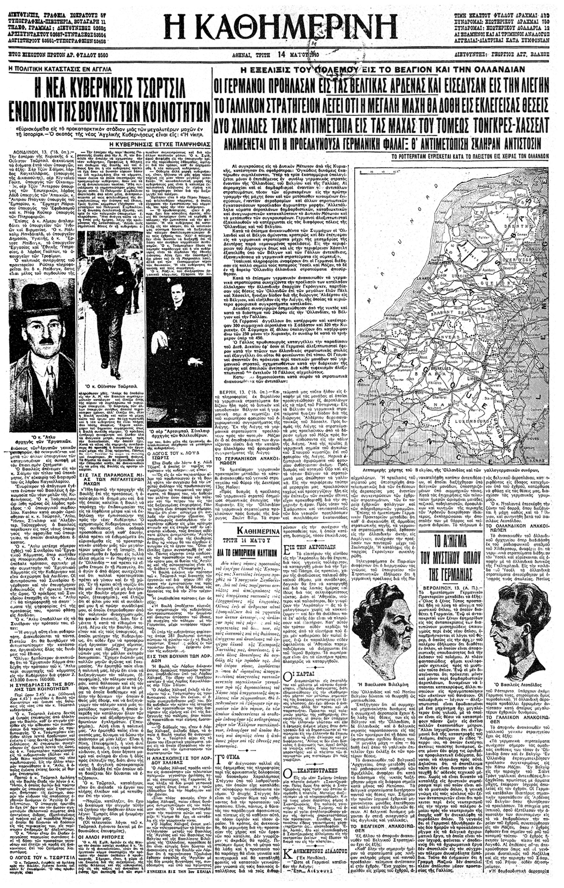 Σαν σήμερα: 13 Μαΐου 1940 – Ο Τσώρτσιλ εκφωνεί τον πρώτο του λόγο ως πρωθυπουργός-1
