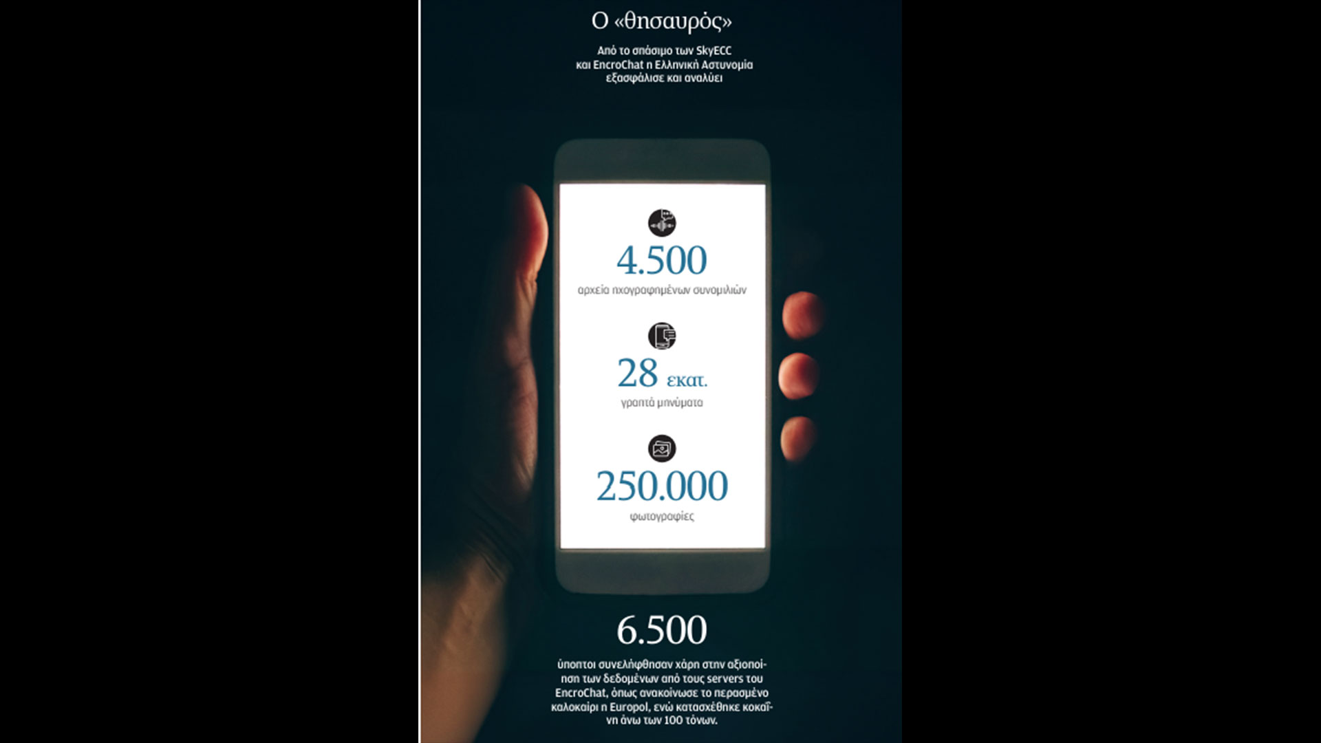 τα-εισερχόμενα-της-μαφίας-στα-χέρια-563032588