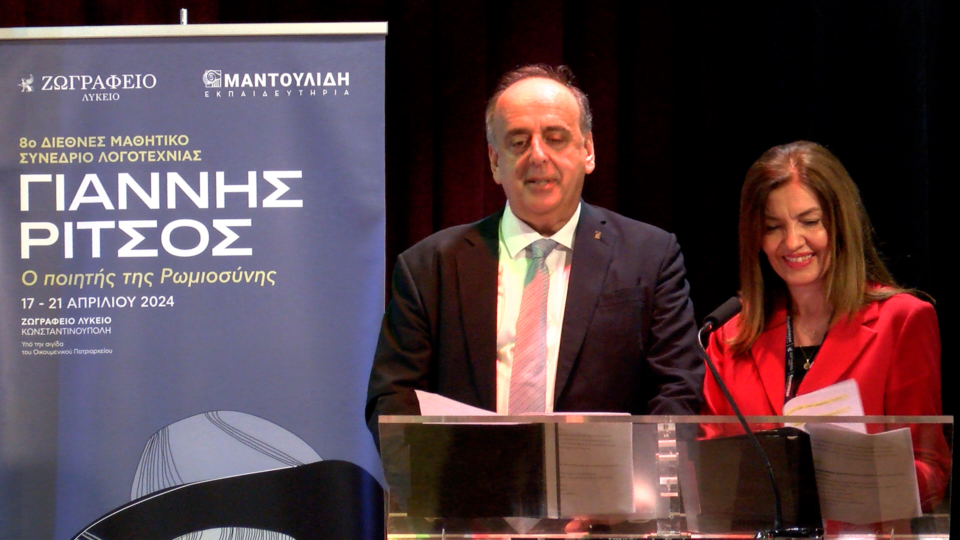 Τιμώντας τον ποιητή της Ρωμιοσύνης στην Πόλη με ένα λαμπρό συνέδριο-1