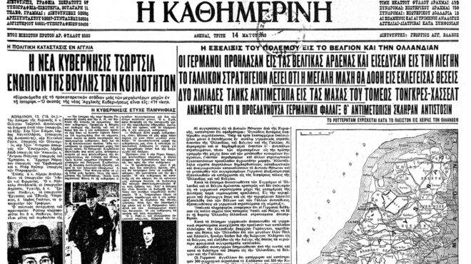 σαν-σήμερα-13-μαΐου-1940-ο-τσώρτσιλ-εκφωνε-563018875