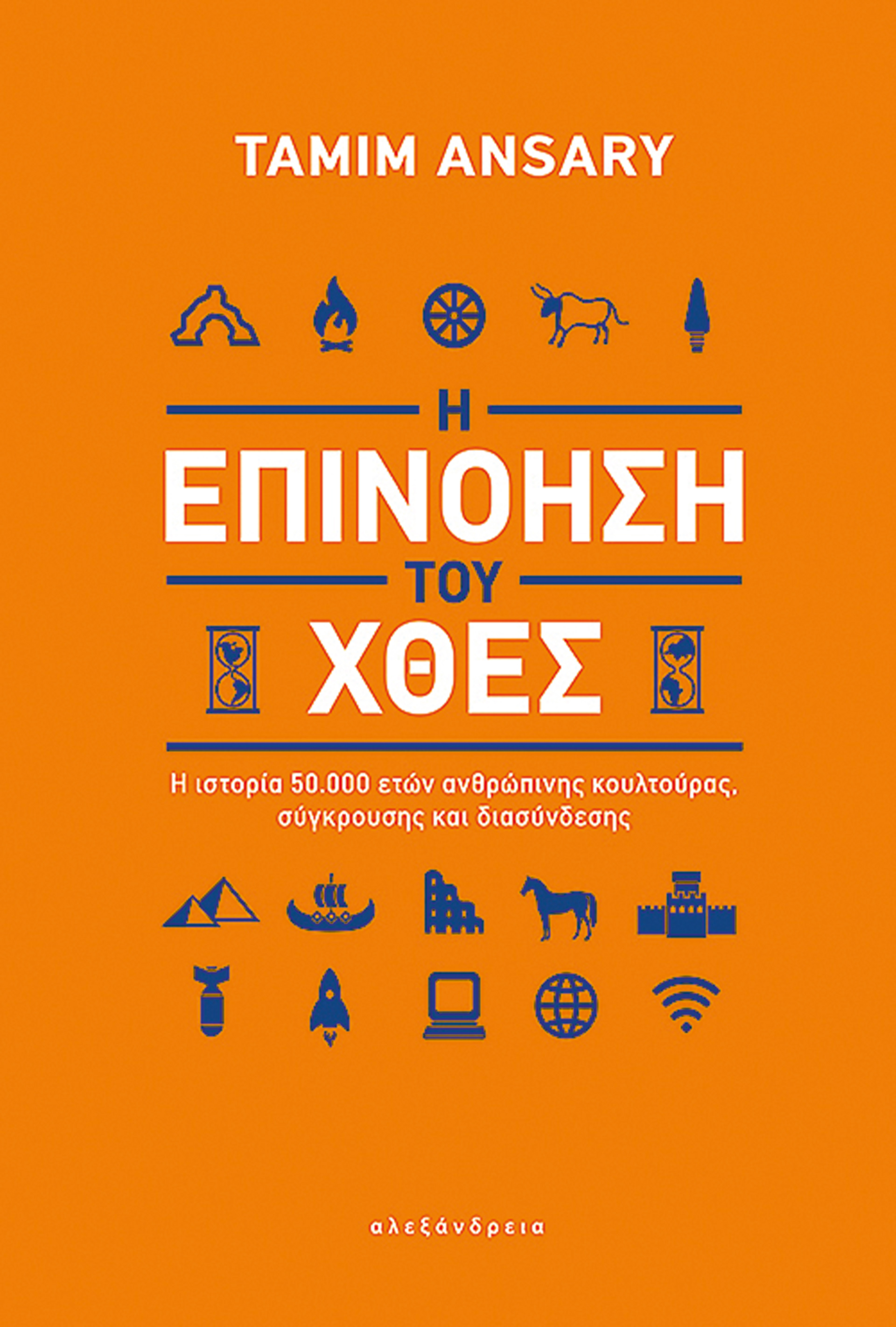 Τι συνδέει την άνοδο της Κίνας με την πτώση της ρωμαϊκής αυτοκρατορίας-1