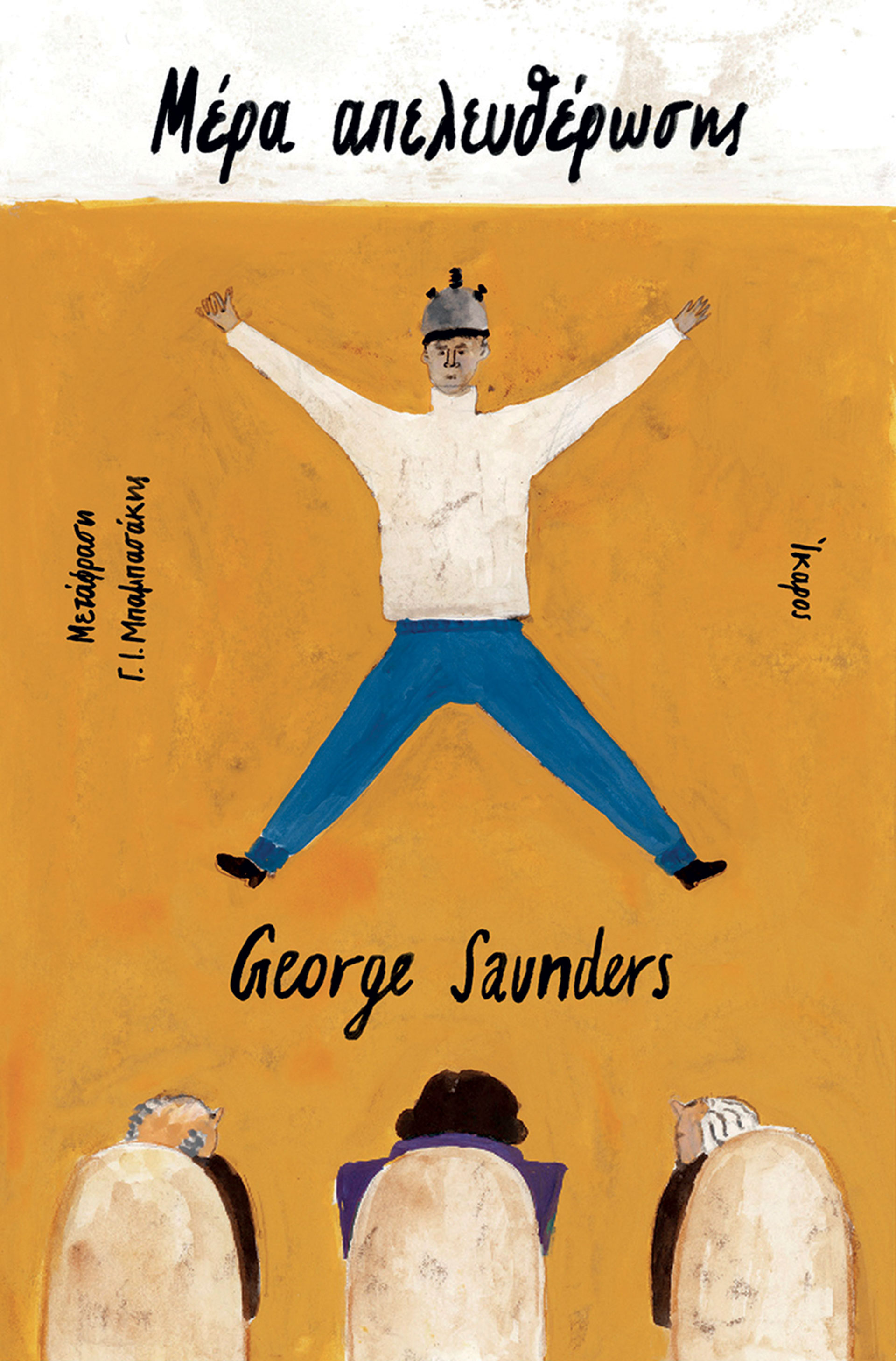 Πώς ορίζεται το μεγάλο αμερικανικό διήγημα στον 21ο αιώνα-1