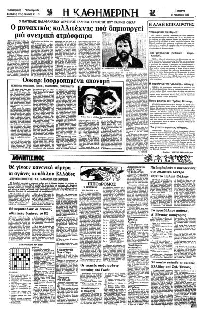 And the winner is… Vangelis-4