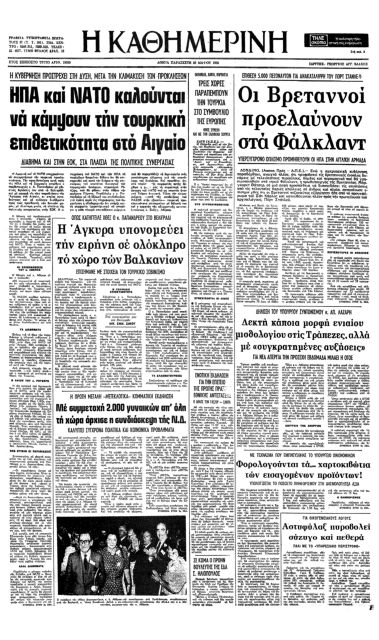 Ο αιματηρός πόλεμος στα Φόκλαντ-4
