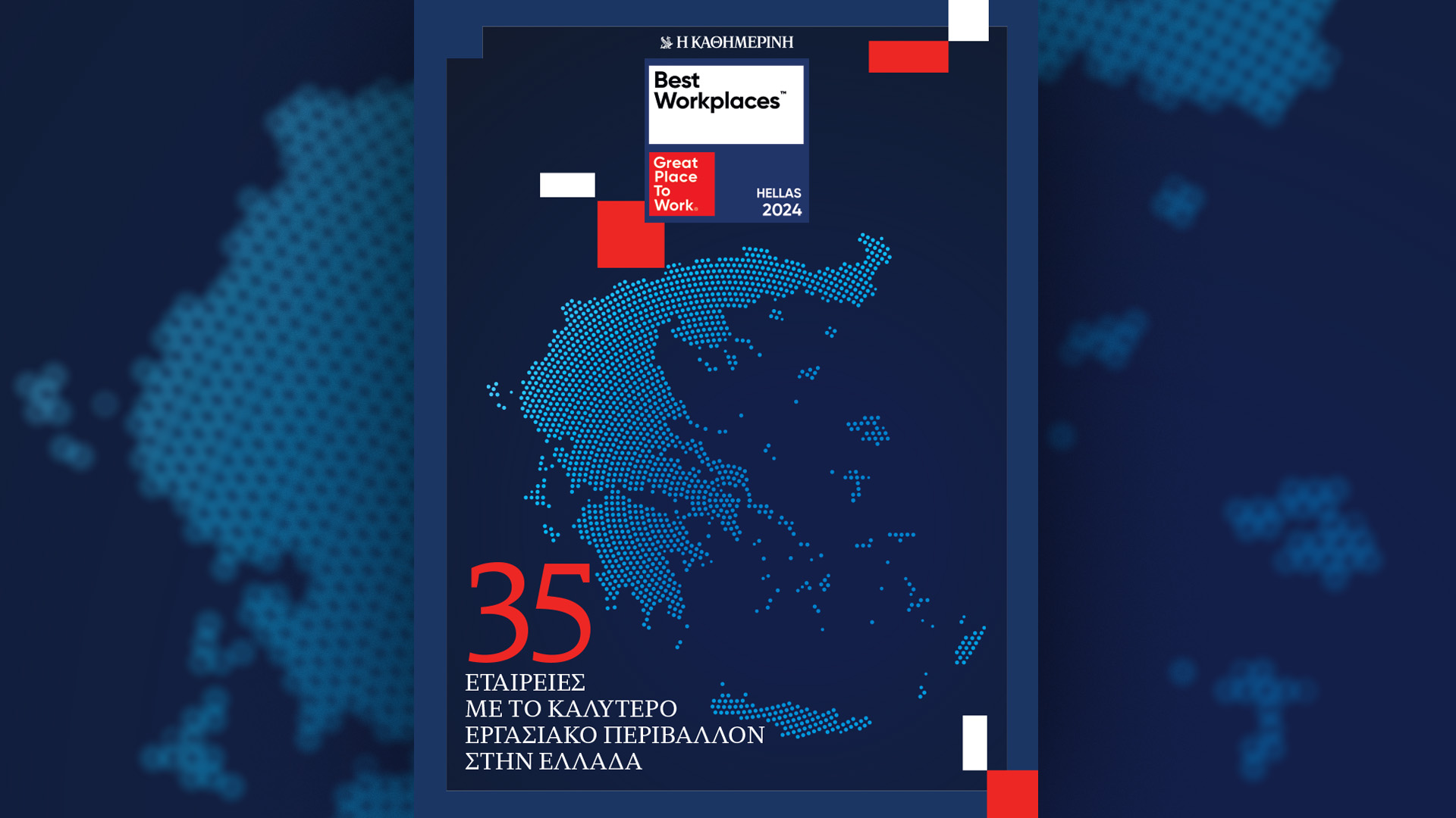 Κυριακή 12/5 με την «Καθημερινή»: «Γαστρονόμος», «Best Workplaces», «Κ»-2