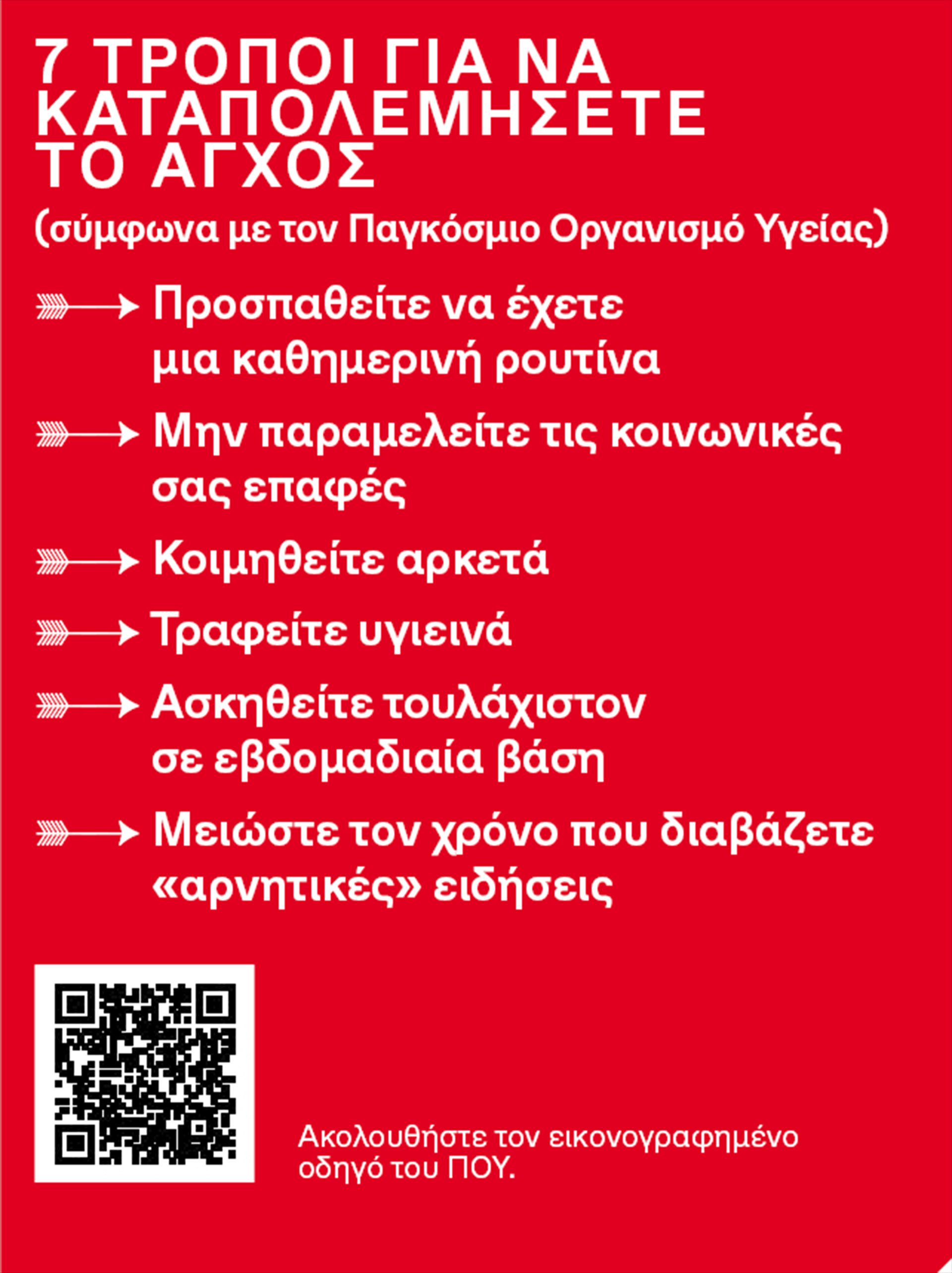 Υπάρχει αντίδοτο για το άγχος;-3