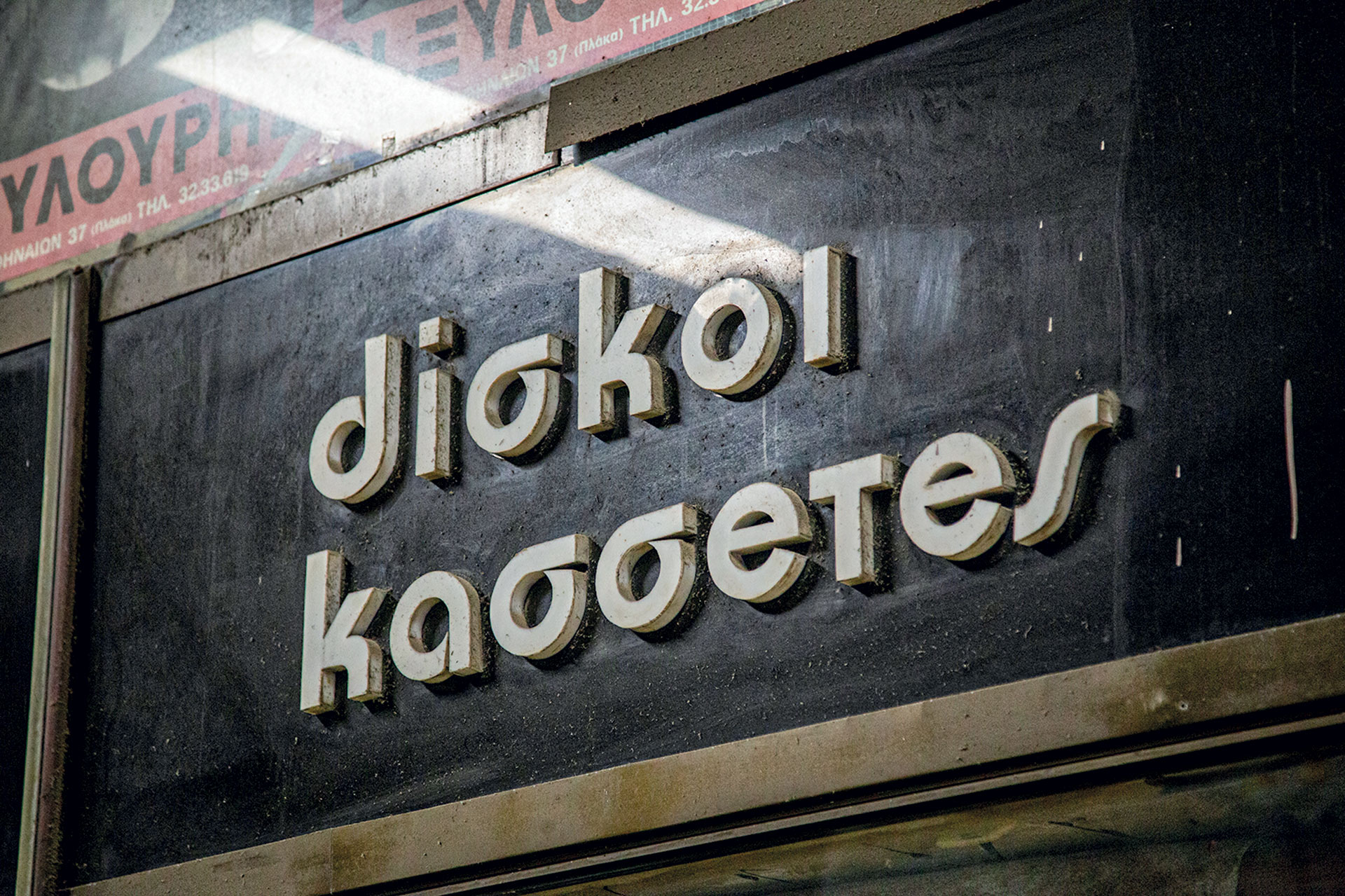 Οι στοές της Αθήνας αποκαλύπτουν τα μυστικά τους-7