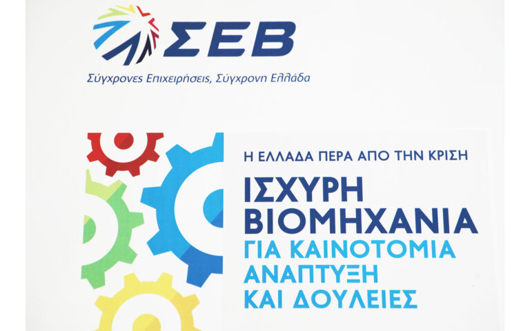 «Καμπανάκι» ΣΕΒ για το έλλειμμα ανταγωνιστικότητας της Ευρώπης