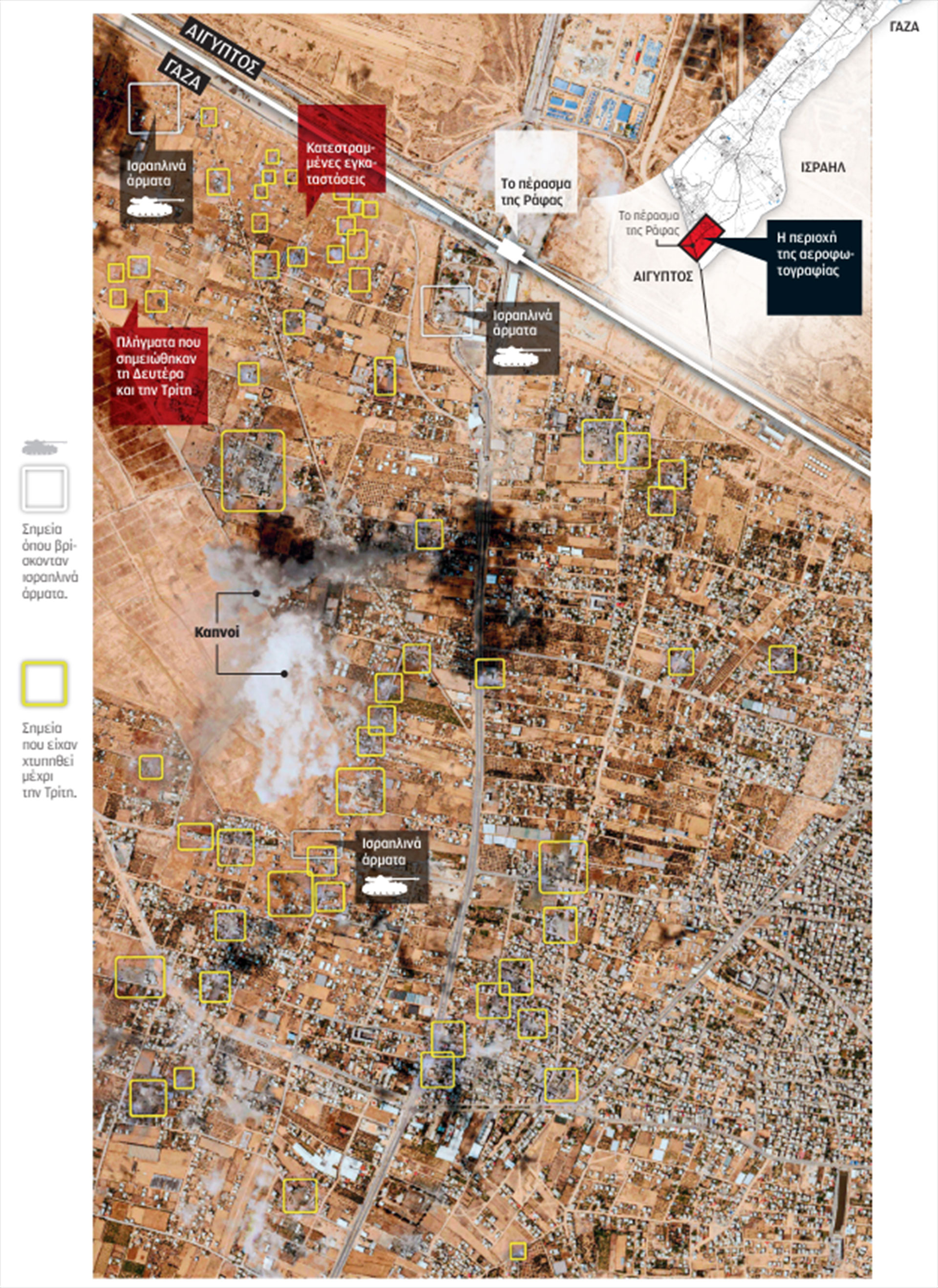 Το «τούνελ» που ενώνει τη Ράφα με το Κολούμπια-2
