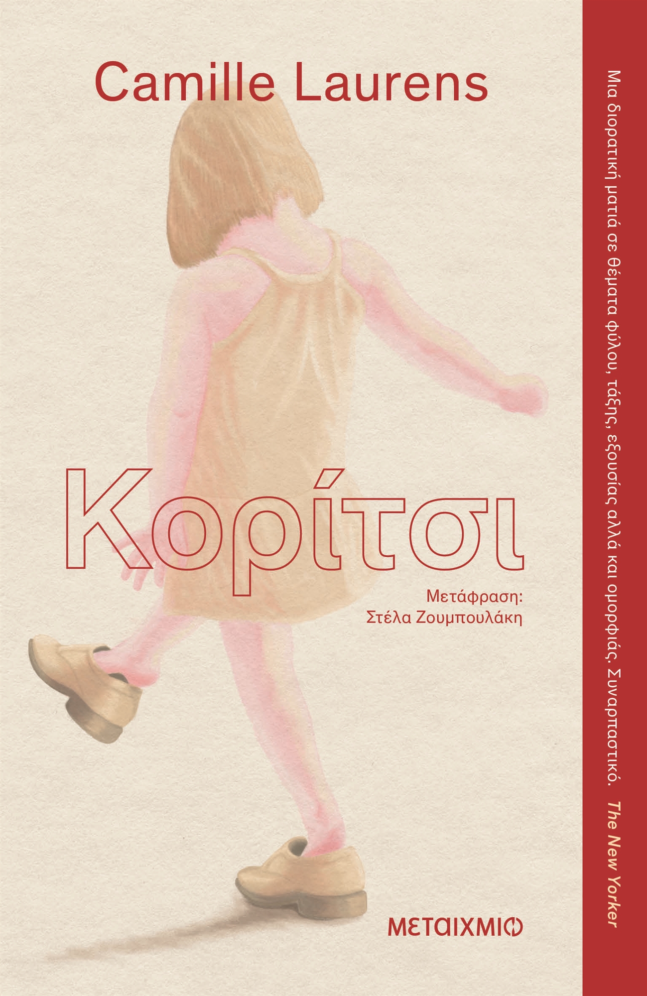 Καμίγ Λοράνς στην «Κ»: Γράφω για να εκφράσω όσα φιμώνονται-1