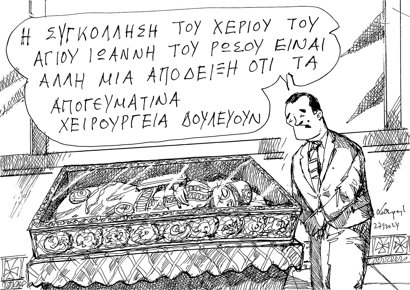 σκίτσο-του-ανδρέα-πετρουλάκη-29-05-24-563048926