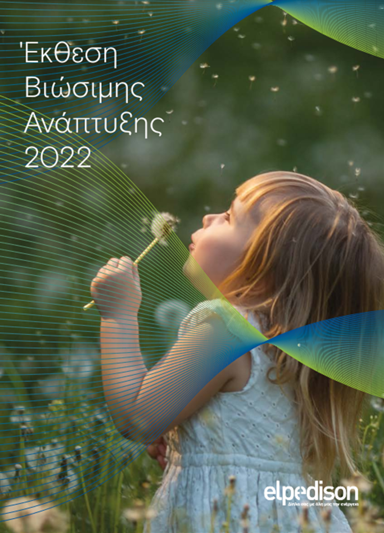 Platinum διάκριση της ELPEDISON στην λίστα “ESG Transparency Index” των Forbes και ΕΥ-2