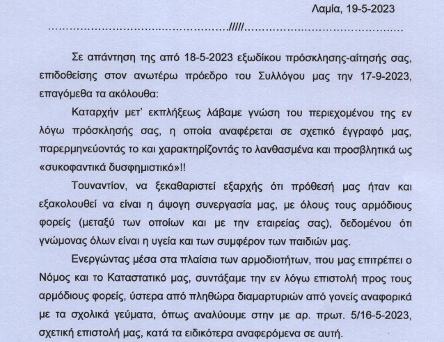 Λαμία: Ο ΕΦΕΤ ανέστειλε τη λειτουργία του εργοστασίου – Το ιστορικό των καταγγελιών-3