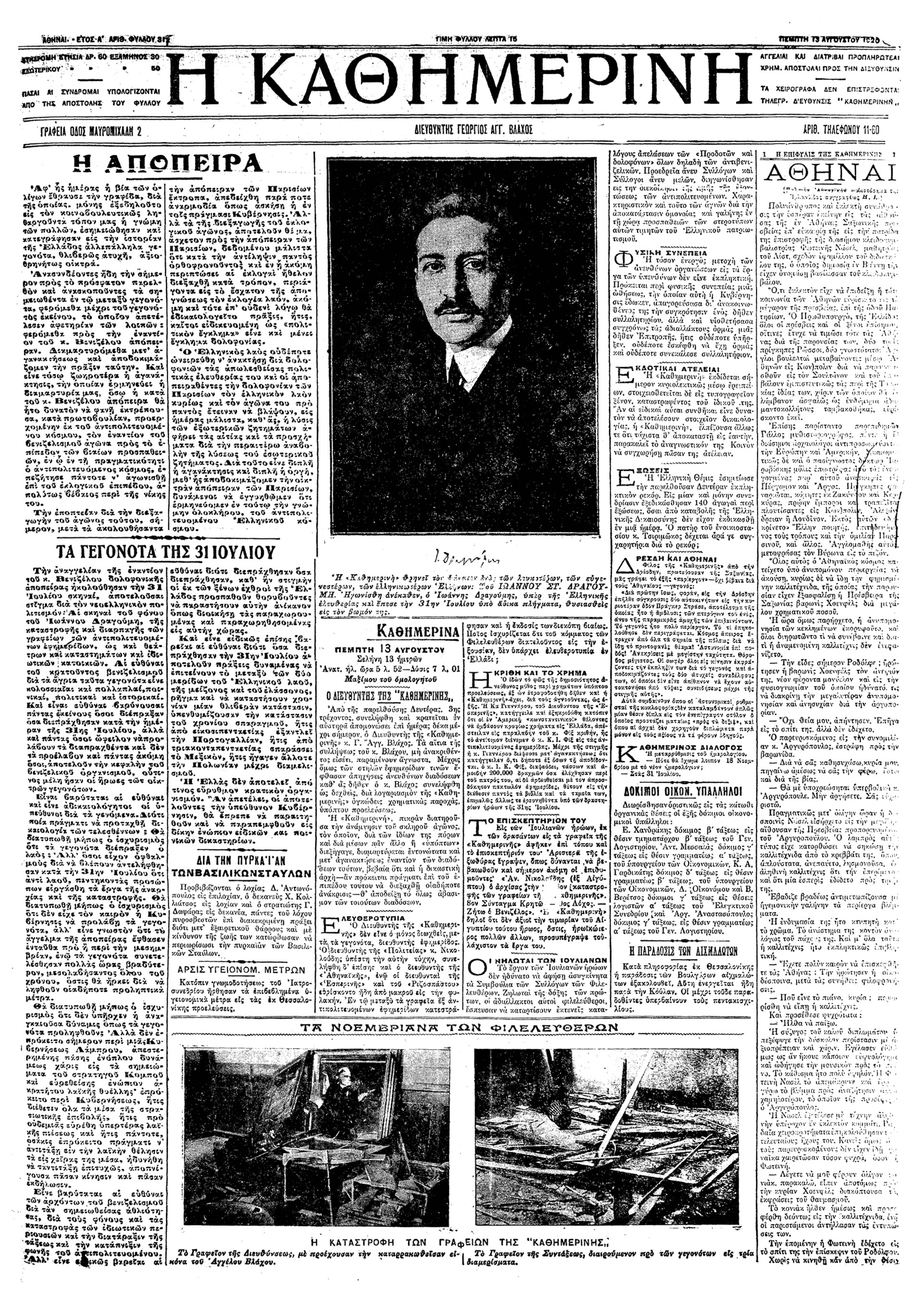 Ιωάννης (Ίων) Δραγούμης – Από τον Μακεδονικό Αγώνα στη δραματική εκτέλεση-12