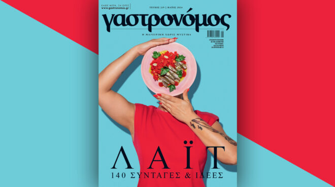 ο-γαστρονόμος-μαΐου-είναι-light-την-κυρι-563013241