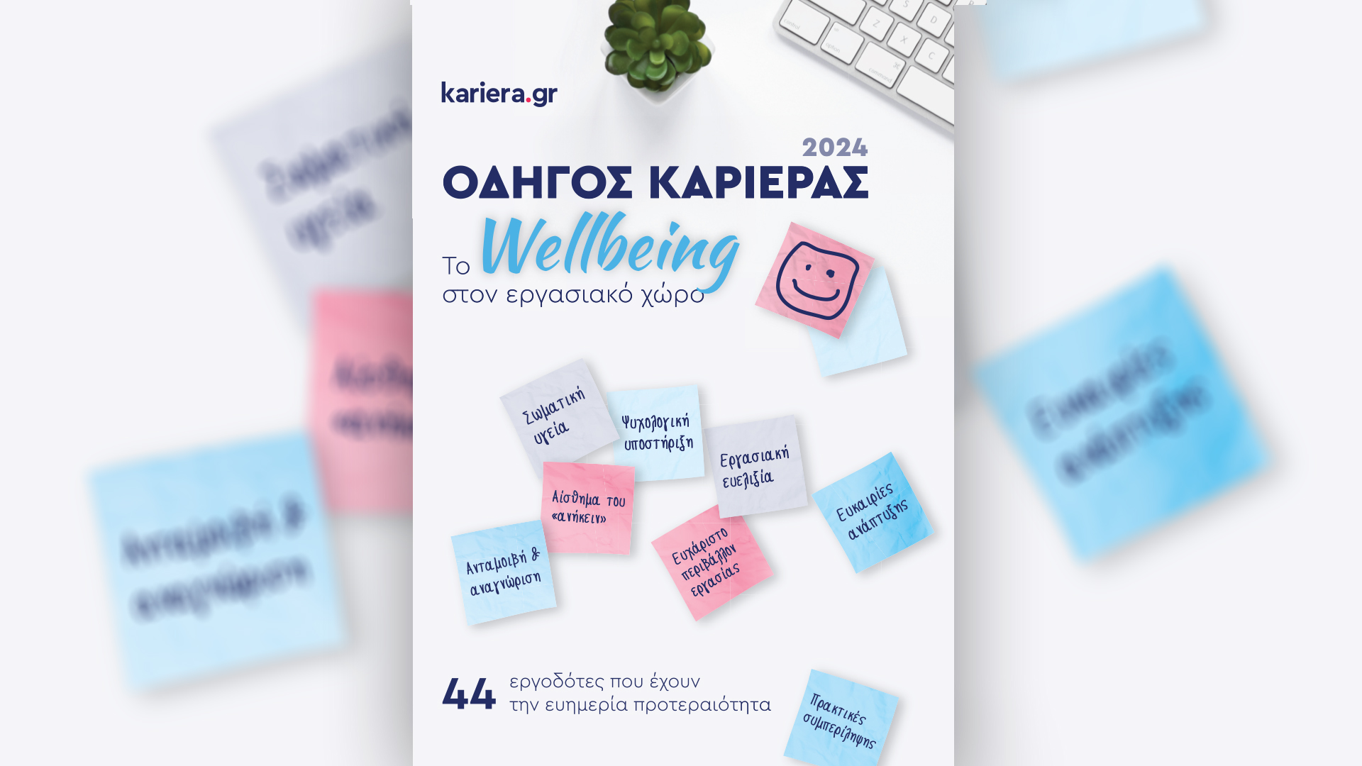 Κυριακή 2/6 με την «Καθημερινή»: «Σελίδες Ιστορίας», «4 Τροχοί», «Οδηγός Καριέρας 2024», «Κ»-3