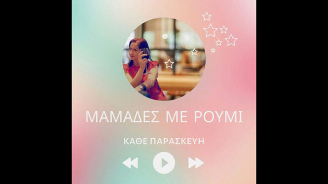 μαμάδες-με-ρούμι-μύρισε-καλοκαίρι-563041183