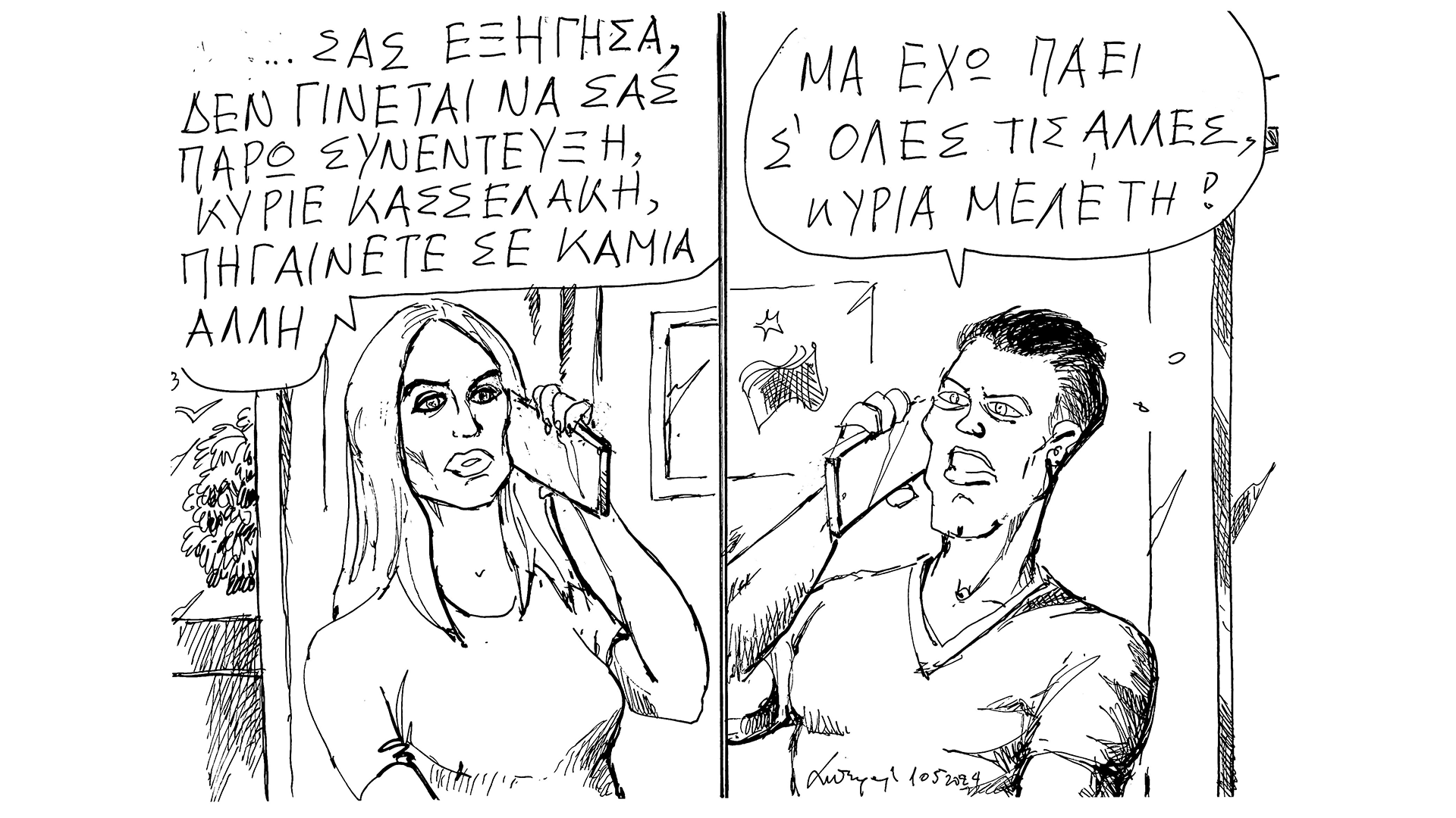 σκίτσο-του-ανδρέα-πετρουλάκη-12-05-24-563021701